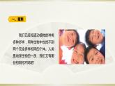 小学科学教科版六年级下册第二单元 第5课《相貌各异的我们》课件（2022新版）