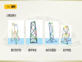 小学科学教科版六年级下册第一单元第5课《制作塔台模型》课件（2022新版）
