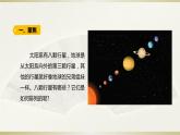 小学科学教科版六年级下册第三单元第2课《八颗行星》课件（2022新版）