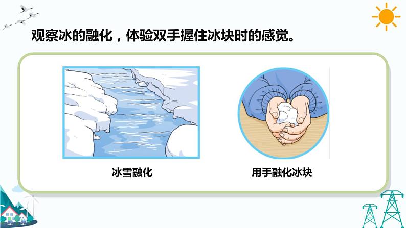 苏教版六下科学1.2《各种各样的能量》教学课件第3页