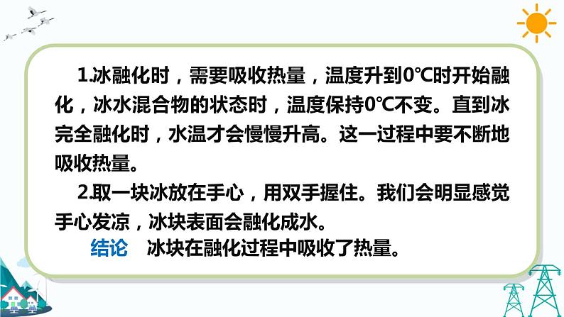 苏教版六下科学1.2《各种各样的能量》教学课件第4页