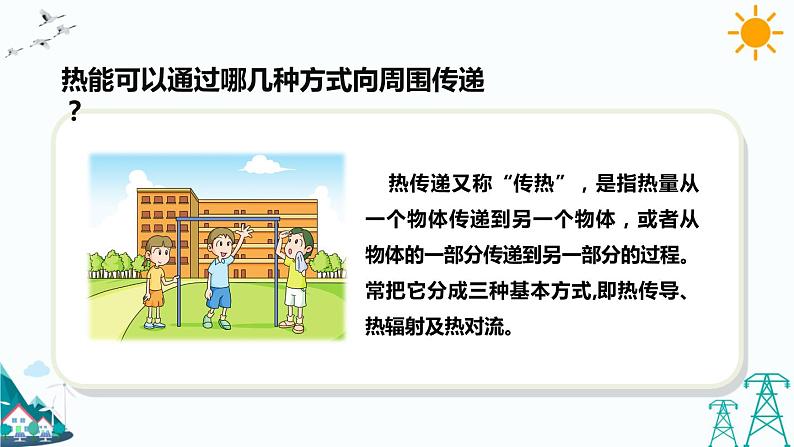 苏教版六下科学1.2《各种各样的能量》教学课件第5页