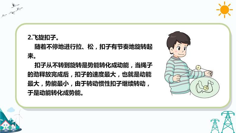 苏教版六下科学1.3《能量的转换》教学课件第3页