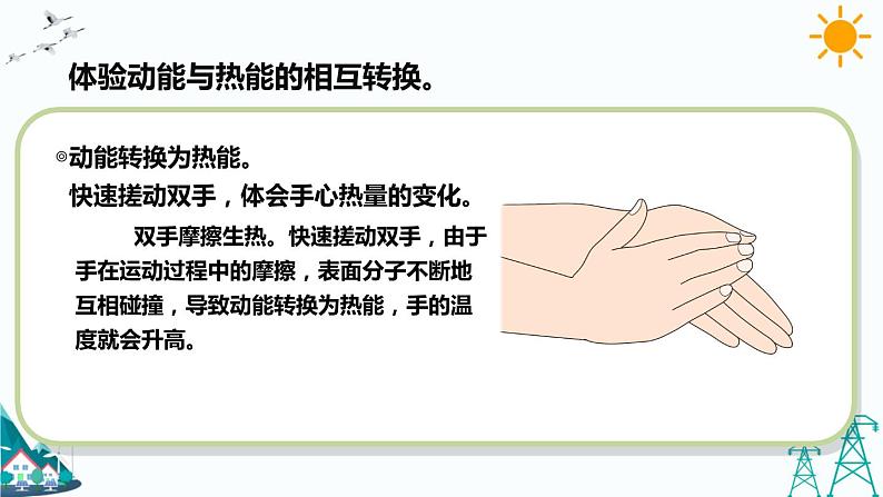 苏教版六下科学1.3《能量的转换》教学课件第4页