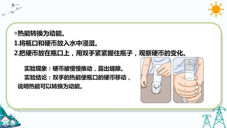 苏教版六下科学1.3《能量的转换》教学课件第5页