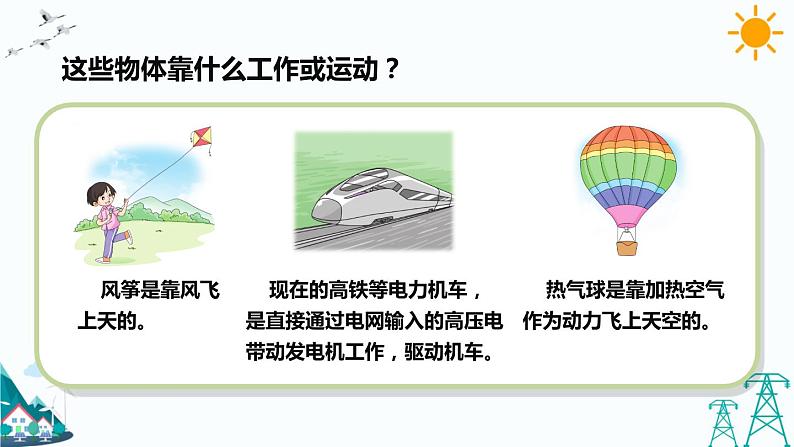 苏教版六下科学1.1《什么是能量》教学课件第2页