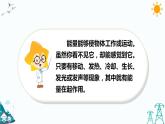蘇教版六下科學(xué)1.1《什么是能量》教學(xué)課件