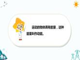 蘇教版六下科學(xué)1.1《什么是能量》教學(xué)課件