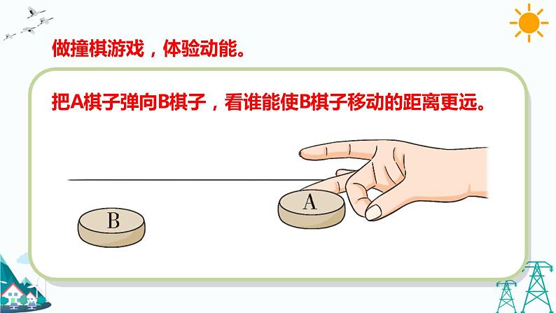 苏教版六下科学1.1《什么是能量》教学课件第6页