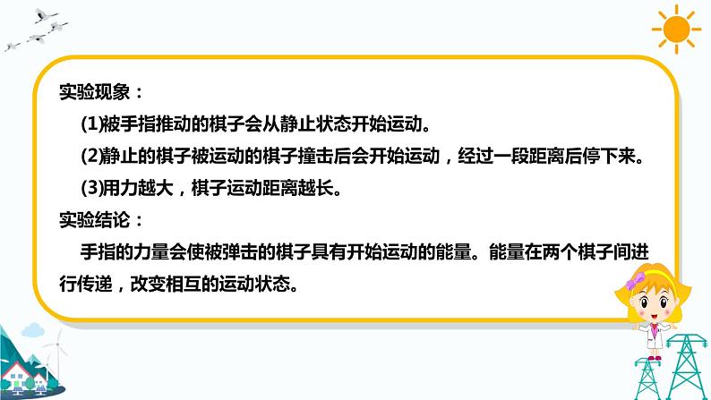 苏教版六下科学1.1《什么是能量》教学课件第7页