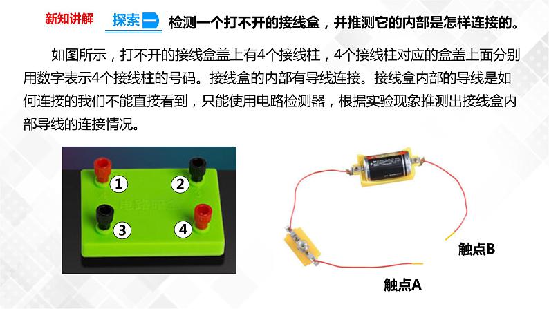 2.5里面是怎样连接的 课件第6页