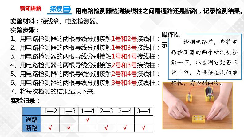 2.5里面是怎样连接的 课件第8页