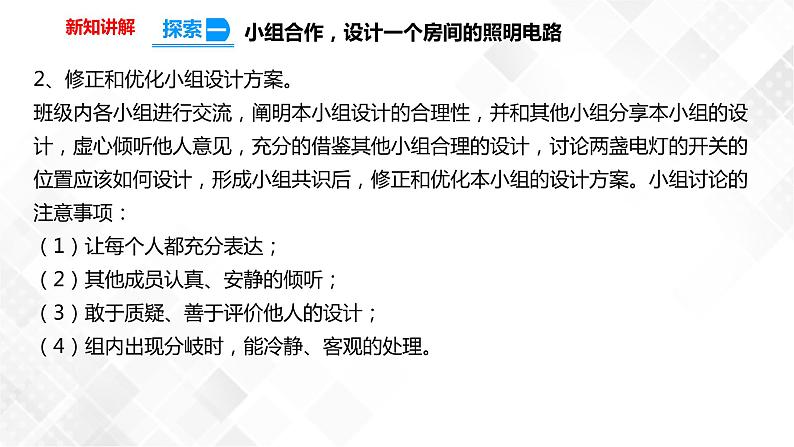 2.8模拟安装照明电路  科教版四年级下册科学  课件+教案+练习04