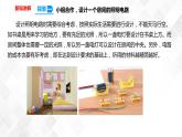2.8模拟安装照明电路  科教版四年级下册科学  课件+教案+练习