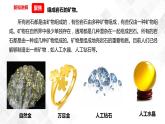 3.3岩石的组成  科教版四年级下册科学  课件+教案+练习