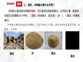 3.5岩石、沙和黏土  科教版四年级下册科学 课件+教案+练习