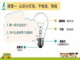 教科版(2017)科學(xué)四年級(jí)下冊(cè)2.2《點(diǎn)亮小燈泡》PPT課件+教案+同步練習(xí)