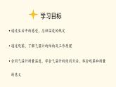 三年级上册科学课件-测量气温 大象版