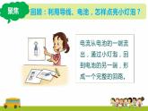 教科版(2017)科學(xué)四年級(jí)下冊(cè)2.3《簡(jiǎn)易電路》PPT課件+教案+同步練習(xí)