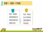 教科版(2017)科學(xué)四年級(jí)下冊(cè)2.3《簡(jiǎn)易電路》PPT課件+教案+同步練習(xí)