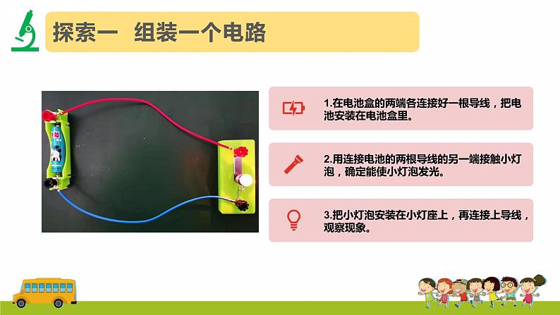 教科版(2017)科学四年级下册2.3《简易电路》PPT课件+教案+同步练习06