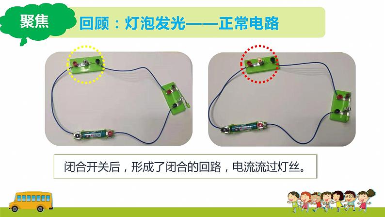 教科版(2017)科学四年级下册2.4《电路出故障了》PPT课件+教案+同步练习03