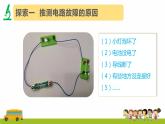 教科版(2017)科學(xué)四年級(jí)下冊(cè)2.4《電路出故障了》PPT課件+教案+同步練習(xí)
