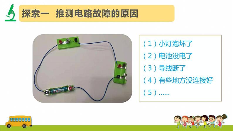 教科版(2017)科学四年级下册2.4《电路出故障了》PPT课件+教案+同步练习05