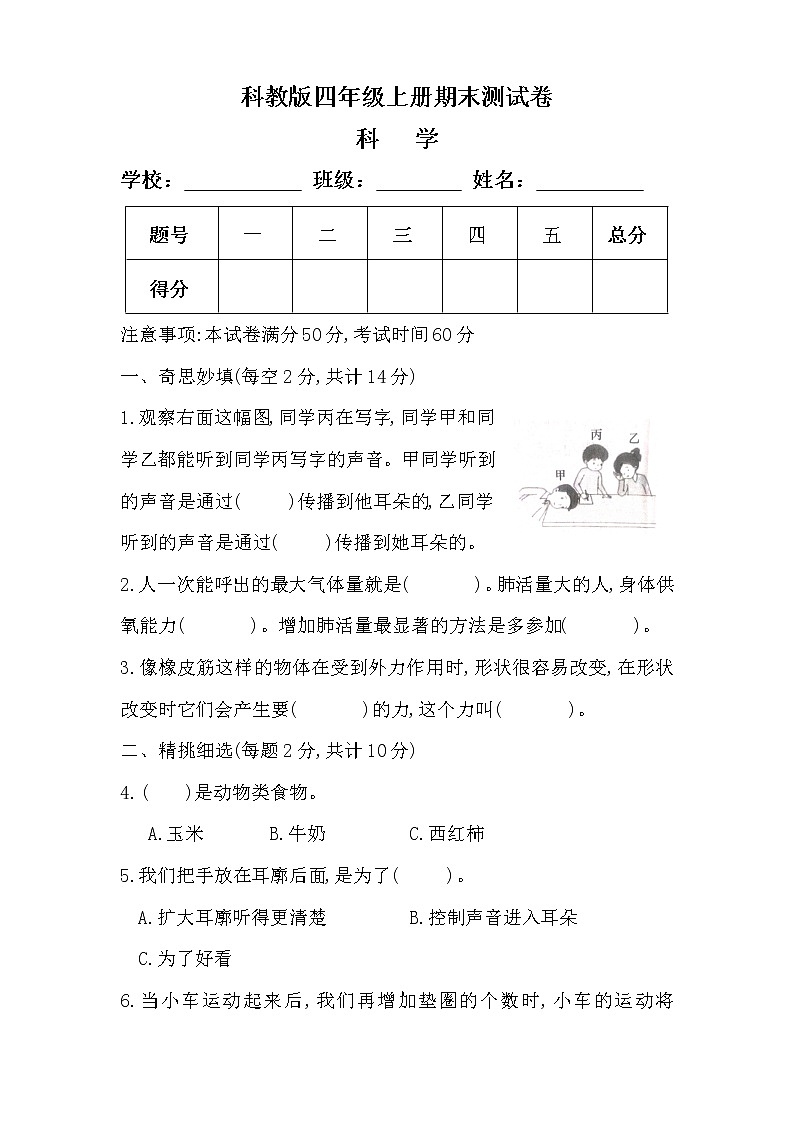 教科版四年级科学上册期末测试卷及答案（真题）第1页