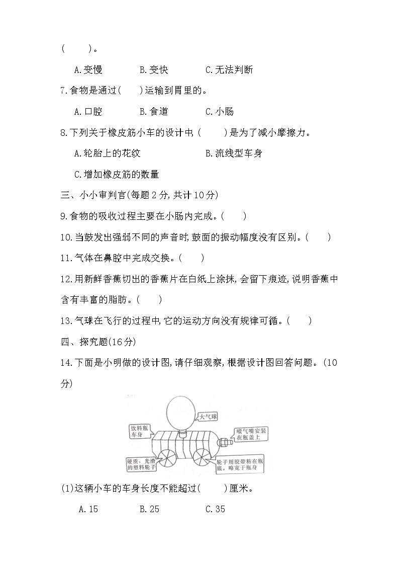 教科版四年级科学上册期末测试卷及答案（真题）第2页