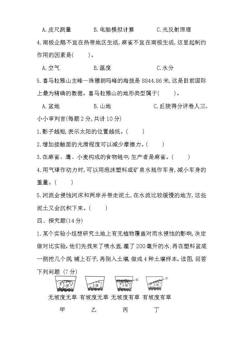 教科版五年级科学上册期末测试卷及答案（真题）第2页