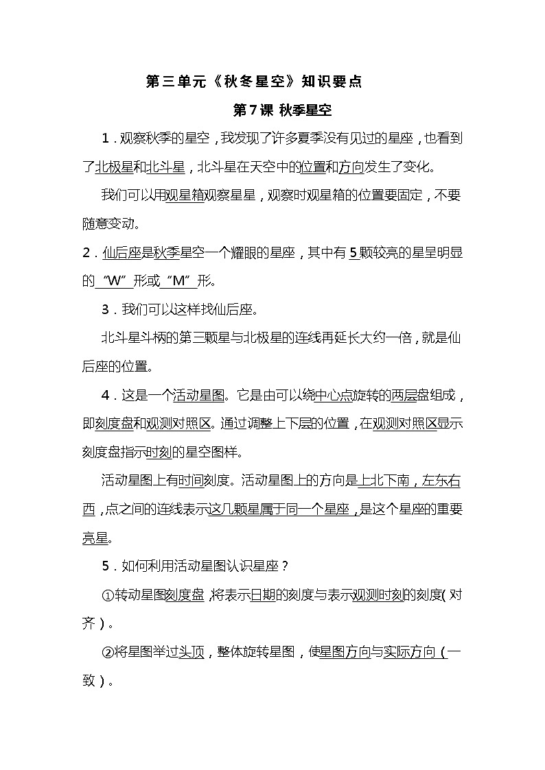 青岛版（五四制2017秋） 五年级上册第三单元《秋冬星空》知识要点01