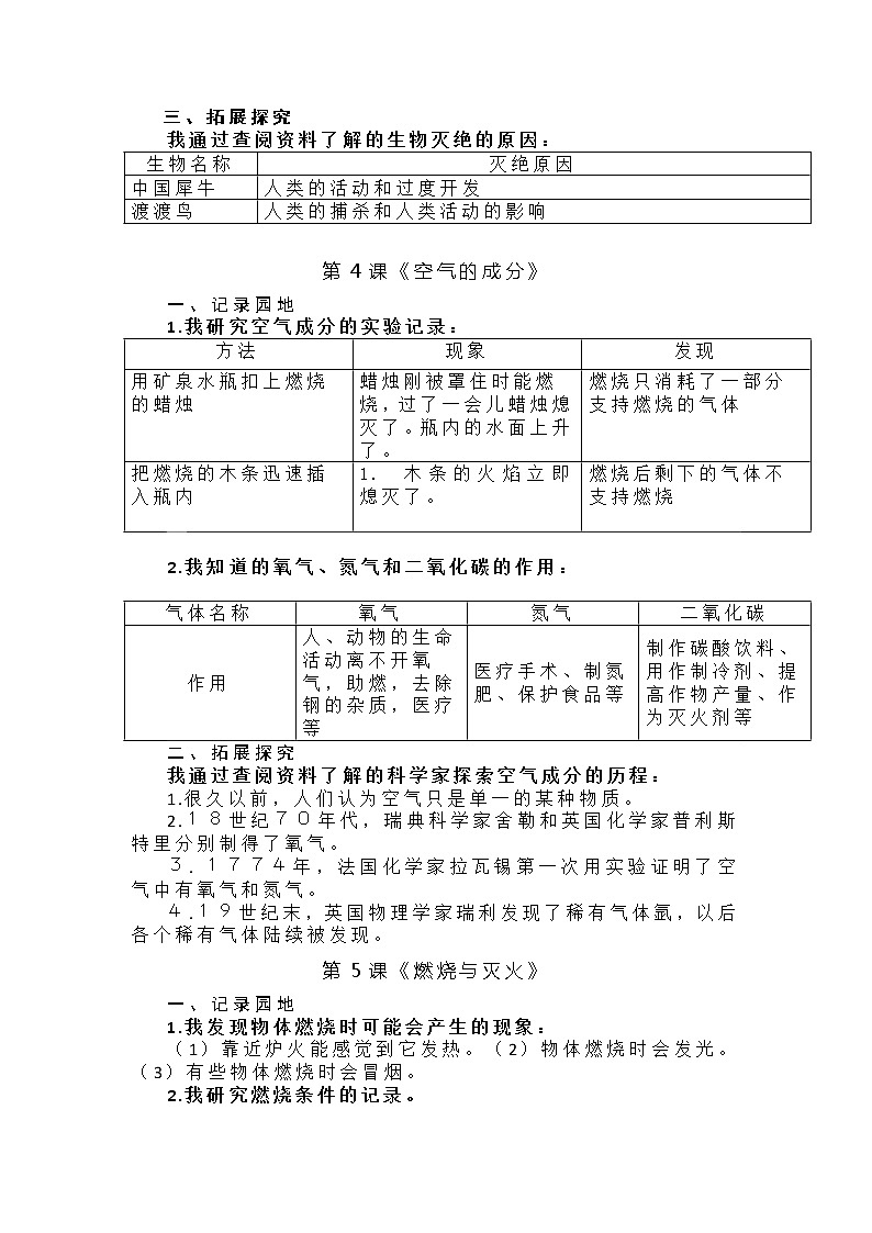 青岛版（五四制2017秋）五年级上册《科学学生活动手册》参考答案∣青岛版 试卷03