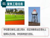 1.3《建造塔台》课件+教案+记录单