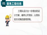 1.3《建造塔台》课件+教案+记录单