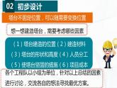 1.3《建造塔台》课件+教案+记录单