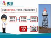 1.7《评估改进塔台模型》课件+教案+记录单