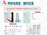 1.7《评估改进塔台模型》课件+教案+记录单
