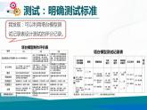1.6《測試塔臺模型》課件+教案+記錄單