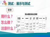 1.6《測試塔臺模型》課件+教案+記錄單
