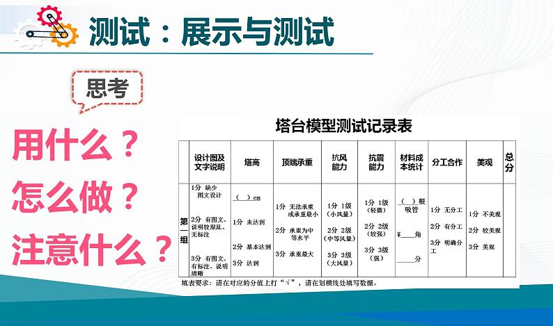 1.6《测试塔台模型》课件第5页