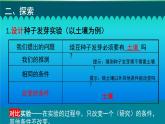 小学科学教科版五年级下册第一单元第1课《种子发芽实验》课件（2022新版）2