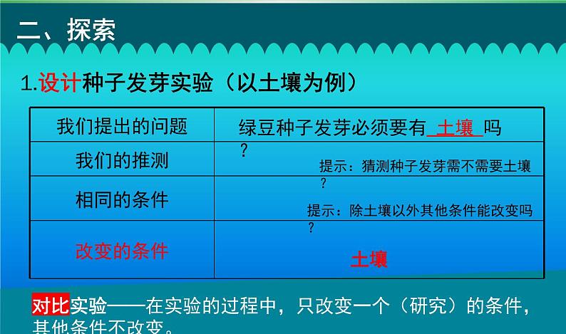 小学科学教科版五年级下册第一单元第1课《种子发芽实验》课件（2022新版）205