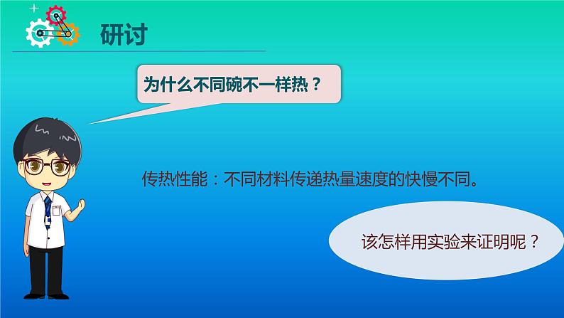小学科学教科版五年级下册第四单元第6课《哪个传热快》课件（2022新版）2第3页