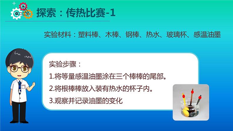 小学科学教科版五年级下册第四单元第6课《哪个传热快》课件（2022新版）2第5页