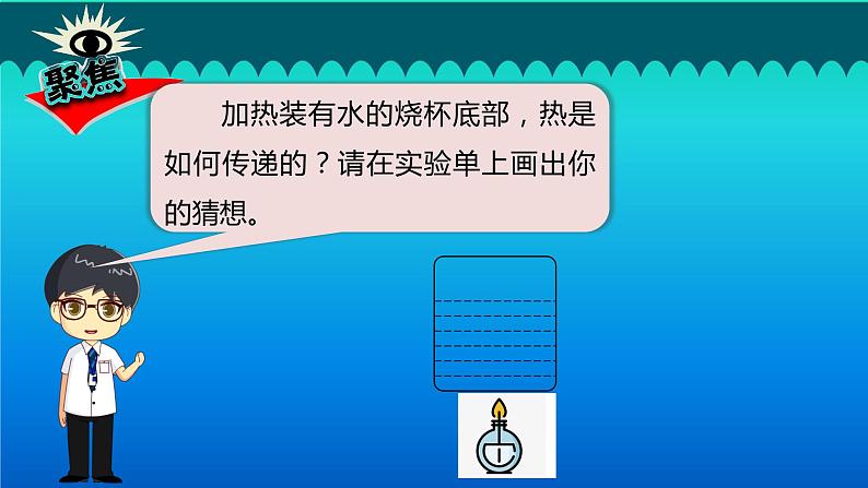 小学科学教科版五年级下册第四单元第5课《热在水中的传递》课件（2022新版）203