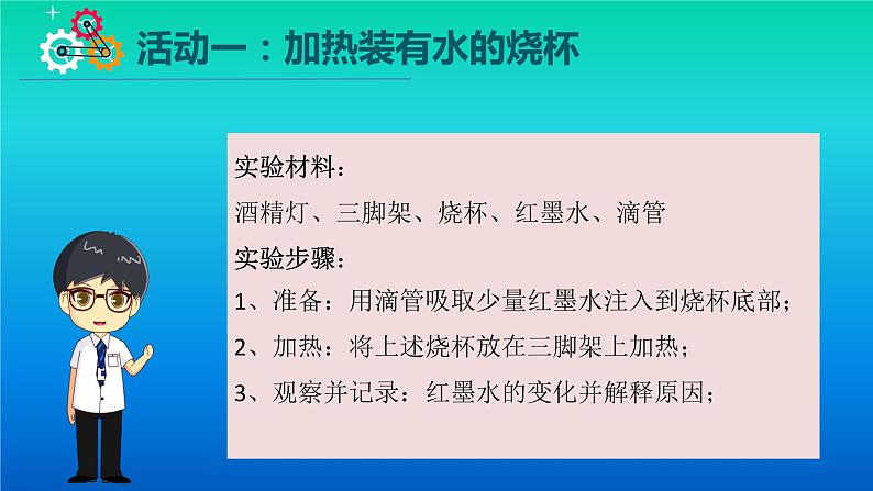 小学科学教科版五年级下册第四单元第5课《热在水中的传递》课件（2022新版）205