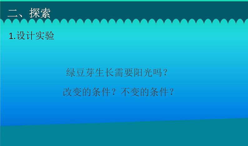 小学科学教科版五年级下册第一单元第3课《绿豆苗的生长》课件（2022新版）2第4页