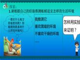 小学科学教科版五年级下册第一单元第4课《蚯蚓的选择》课件（2022新版）2