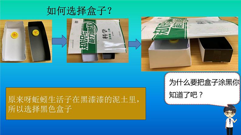 小学科学教科版五年级下册第一单元第4课《蚯蚓的选择》课件（2022新版）206